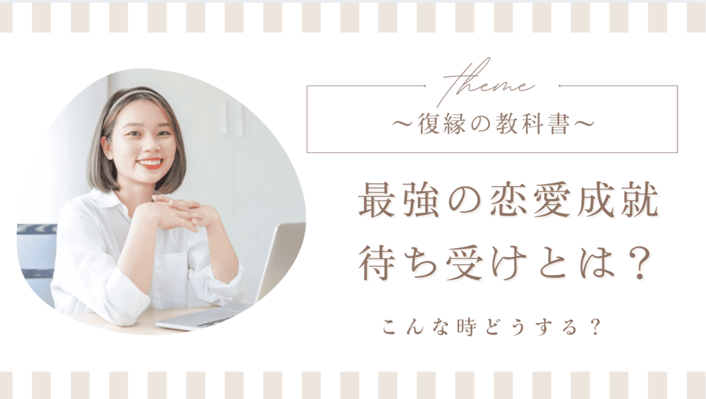 【2025年最新】最強の恋愛成就待ち受け！口コミで話題の効果抜群画像とは？