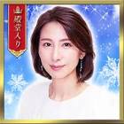 ゆきの先生